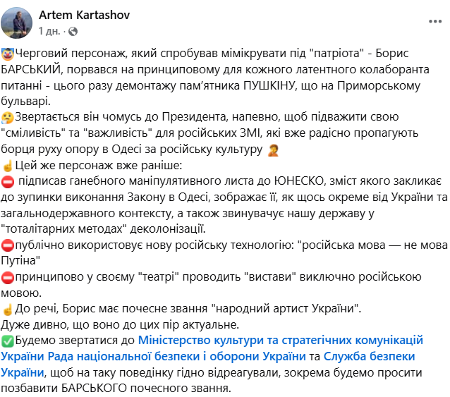"Латентный коллаборант". Борис Барский встал на защиту памятника Пушкину и нарвался на хейт (видео)